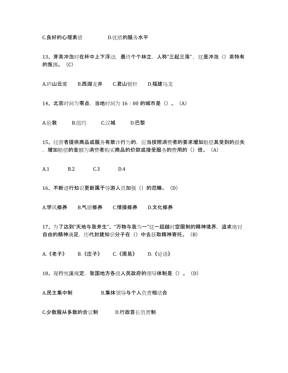 2023年度导游从业资格证题库练习试卷A卷附答案_第3页