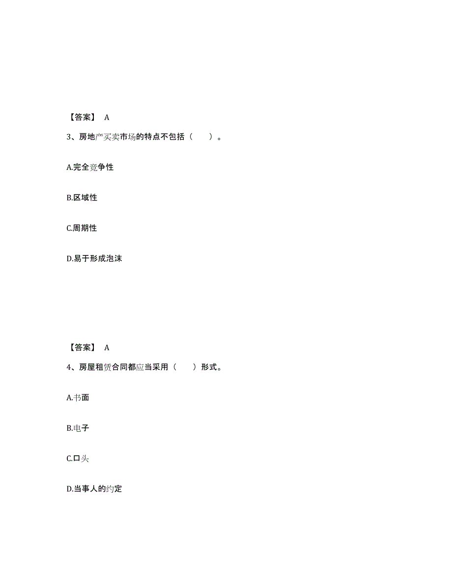2023年度房地产经纪协理之房地产经纪综合能力能力测试试卷A卷附答案_第2页