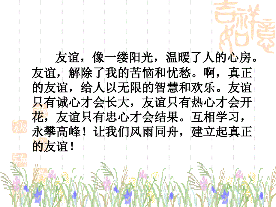 【高中主题班会课件】人生的明灯——友谊_第3页