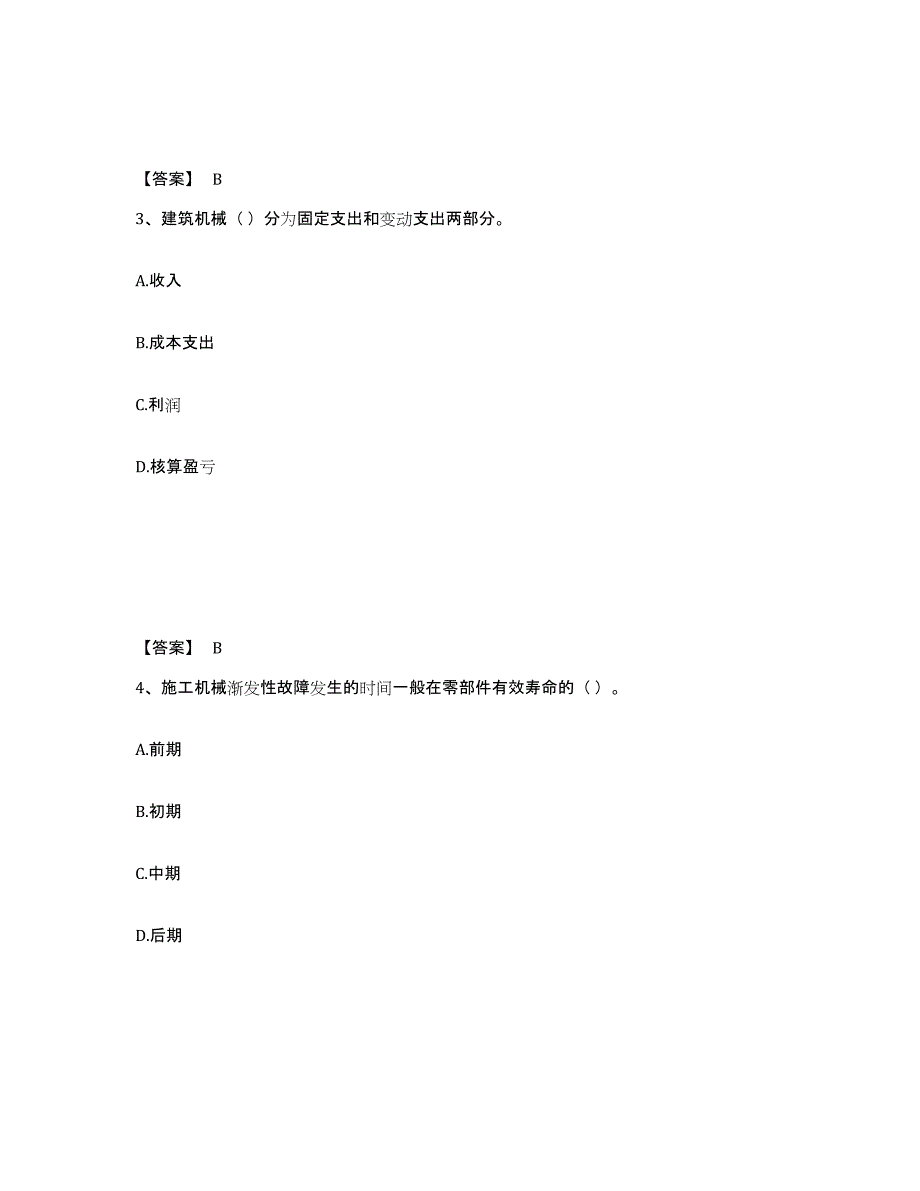 2023年度机械员之机械员专业管理实务提升训练试卷B卷附答案_第2页