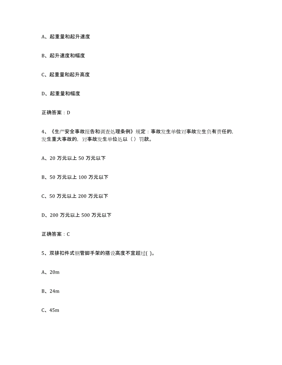 20222023年度高压电工全真模拟考试试卷B卷含答案_第2页