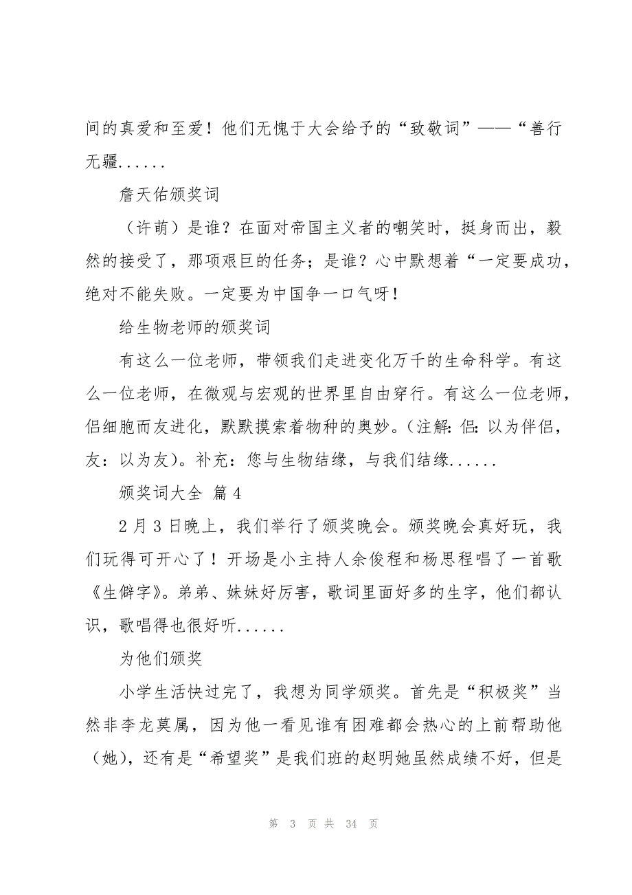 颁奖词大全（16篇）_第3页