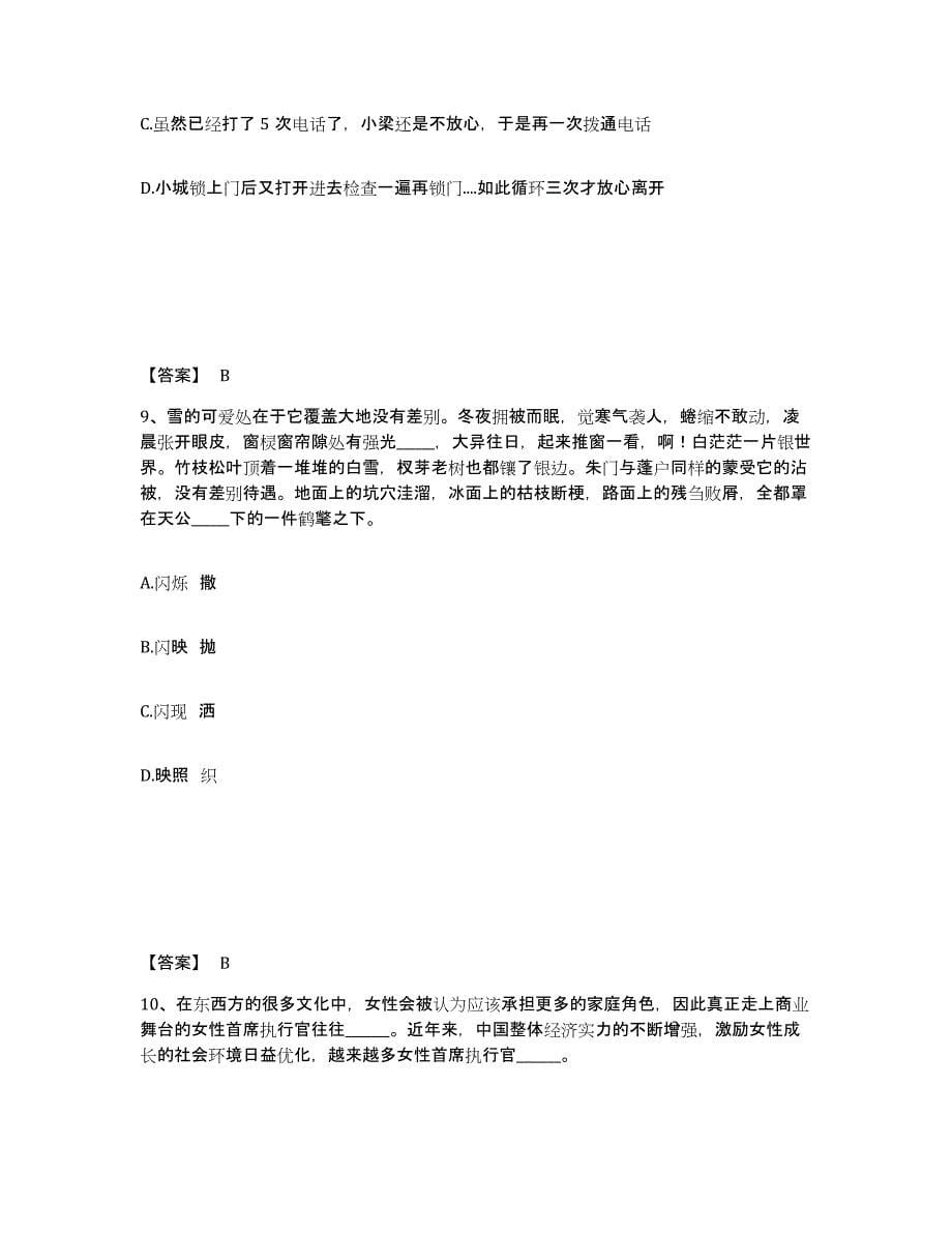 2023年度政法干警 公安之政法干警高分通关题型题库附解析答案_第5页