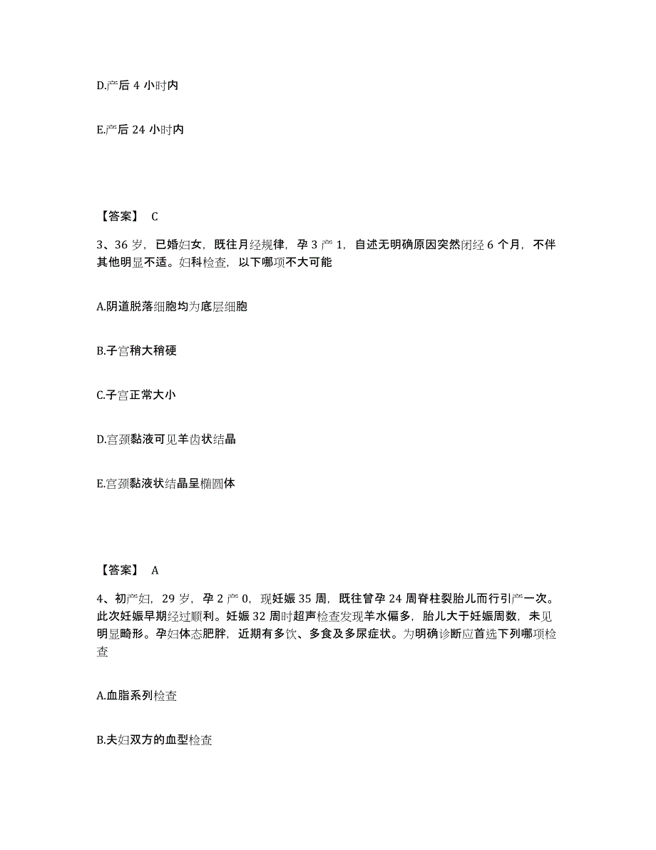 2023年度护师类之妇产护理主管护师强化训练试卷A卷附答案_第2页