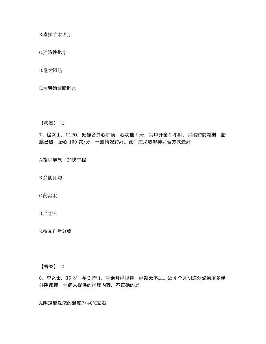 2023年度护师类之妇产护理主管护师强化训练试卷A卷附答案_第4页