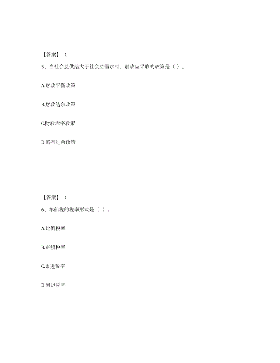 2023年度初级经济师之初级经济师财政税收练习题(二)及答案_第3页
