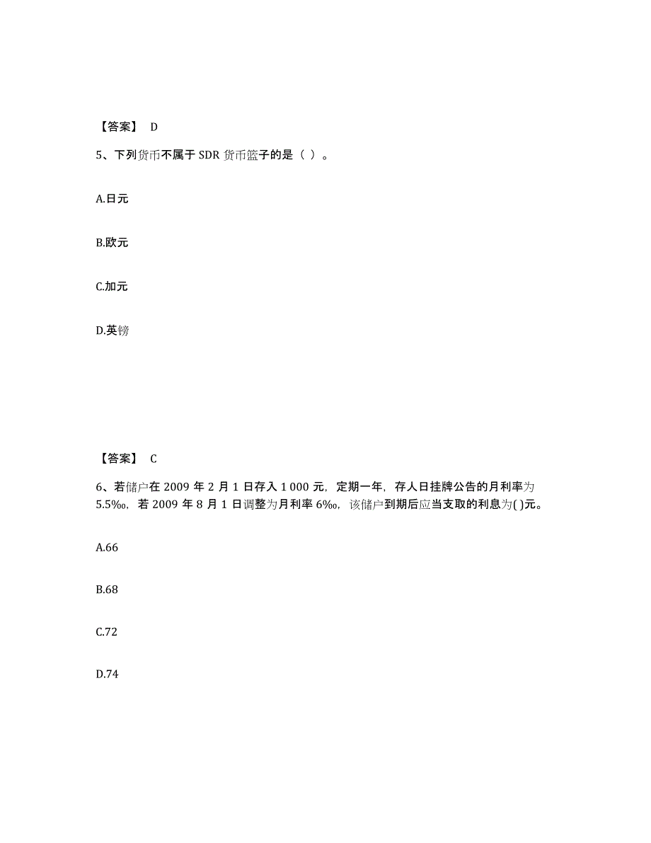 2023年度初级经济师之初级金融专业通关试题库(有答案)_第3页