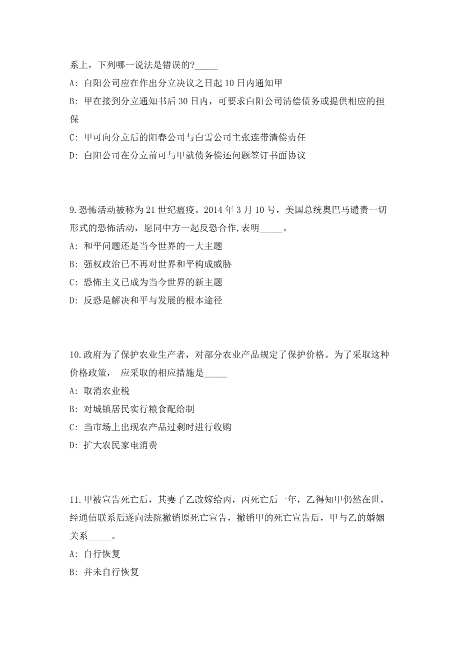 2023年衡阳市耒阳人力资源和社会保障局招聘15人（共500题含答案解析）笔试历年难、易错考点试题含答案附详解_第4页