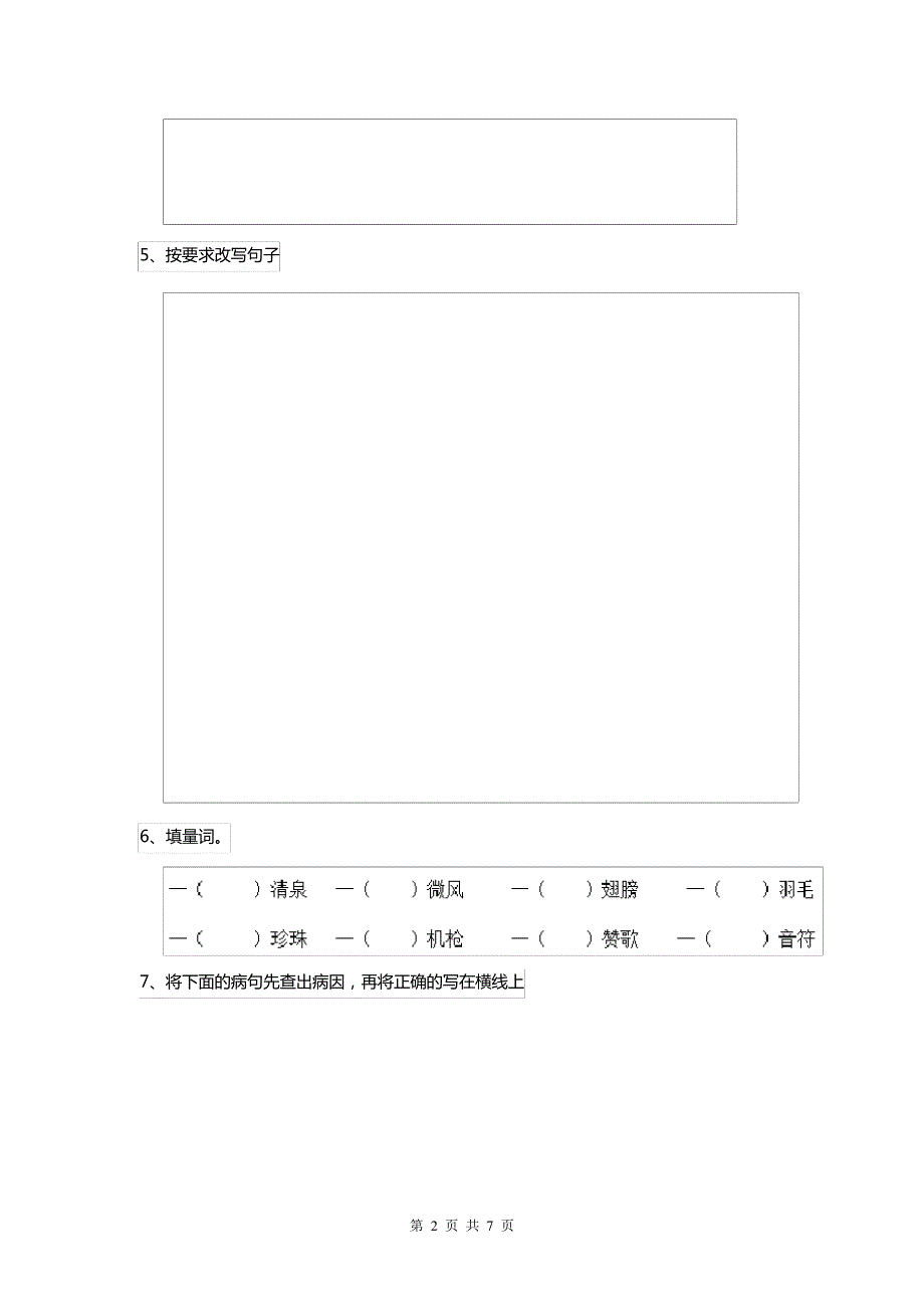 小学三年级语文下册期末考试套卷三_3_第2页