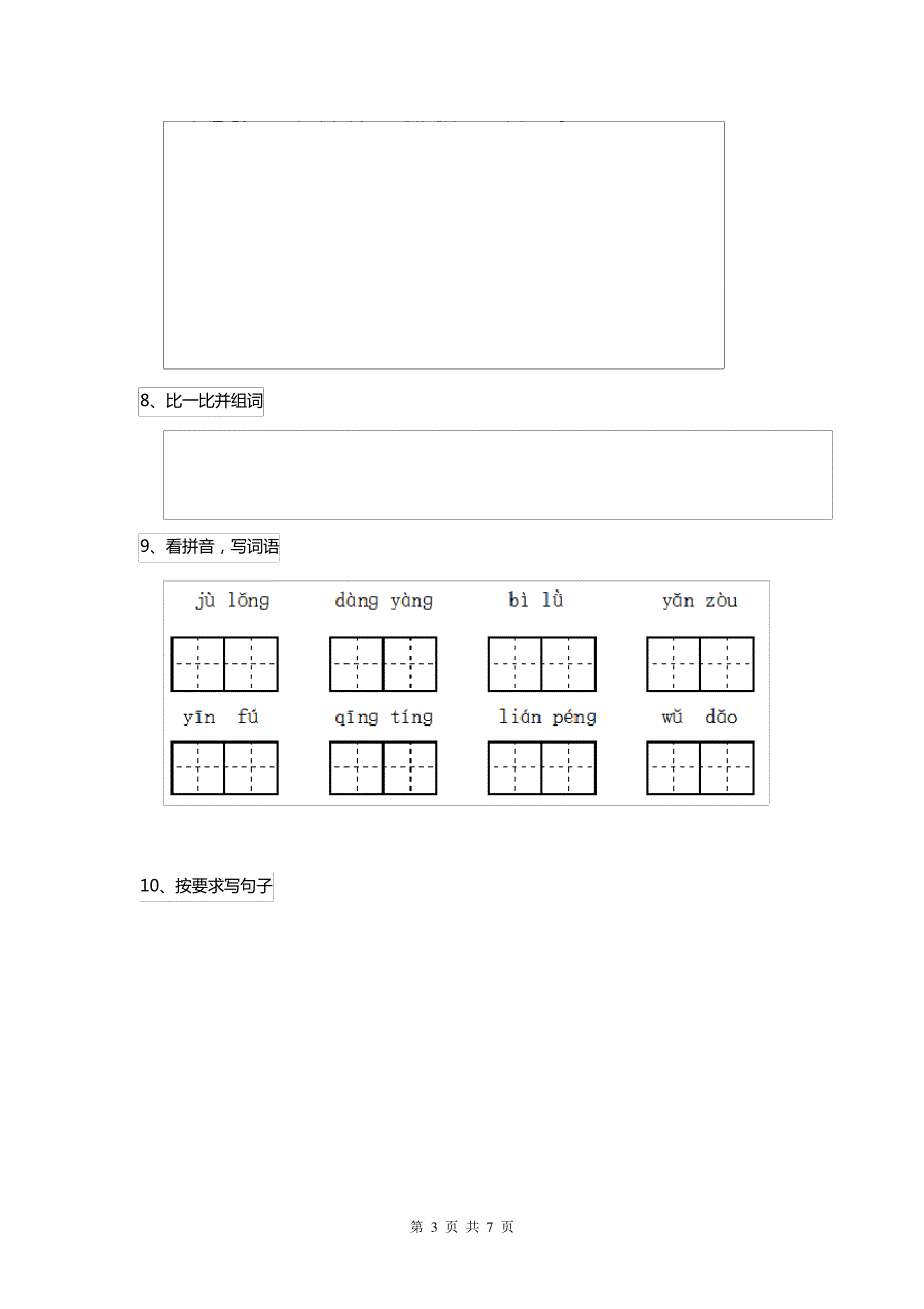 小学三年级语文下册期末考试套卷三_3_第3页