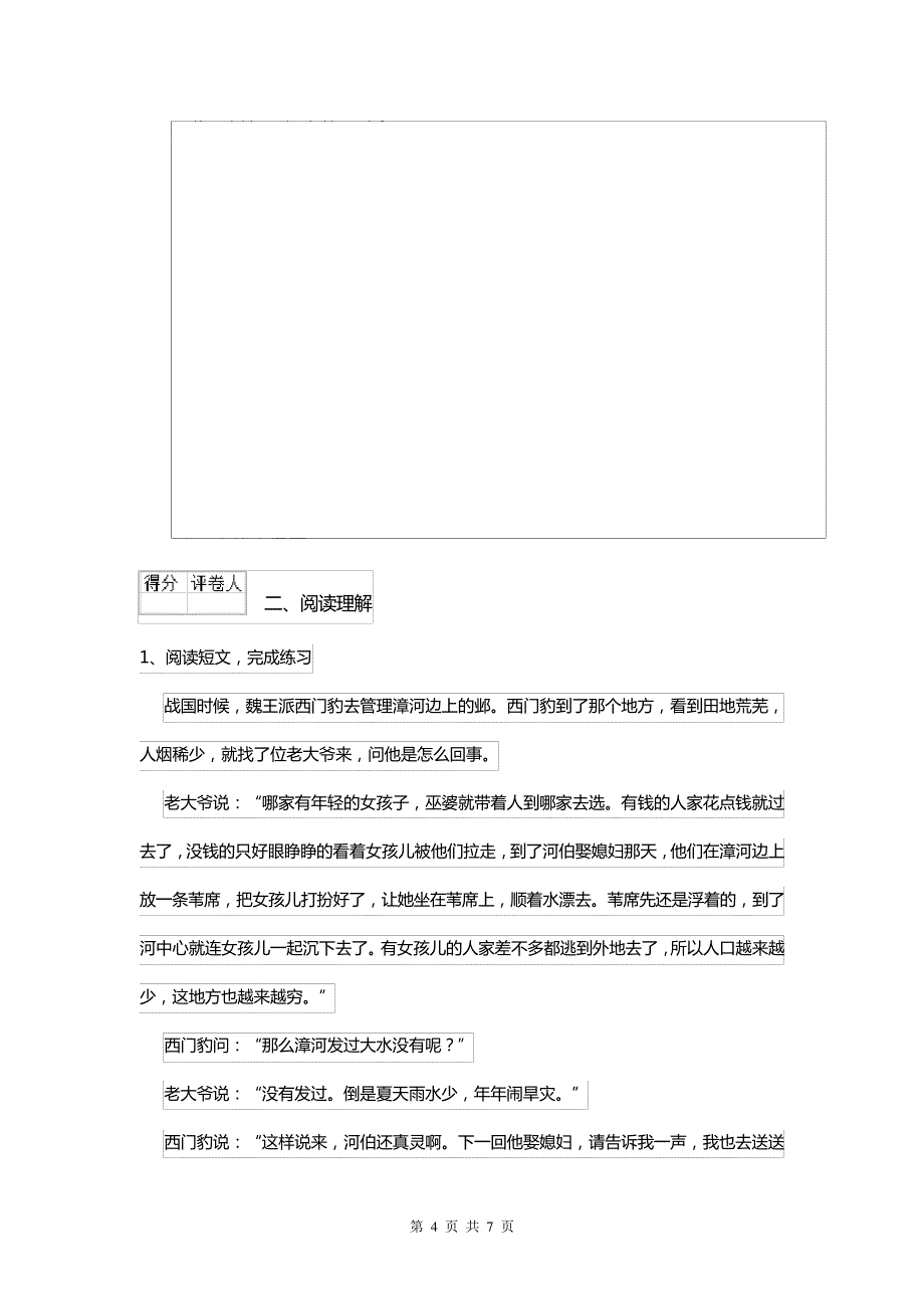 小学三年级语文下册期末考试套卷三_3_第4页