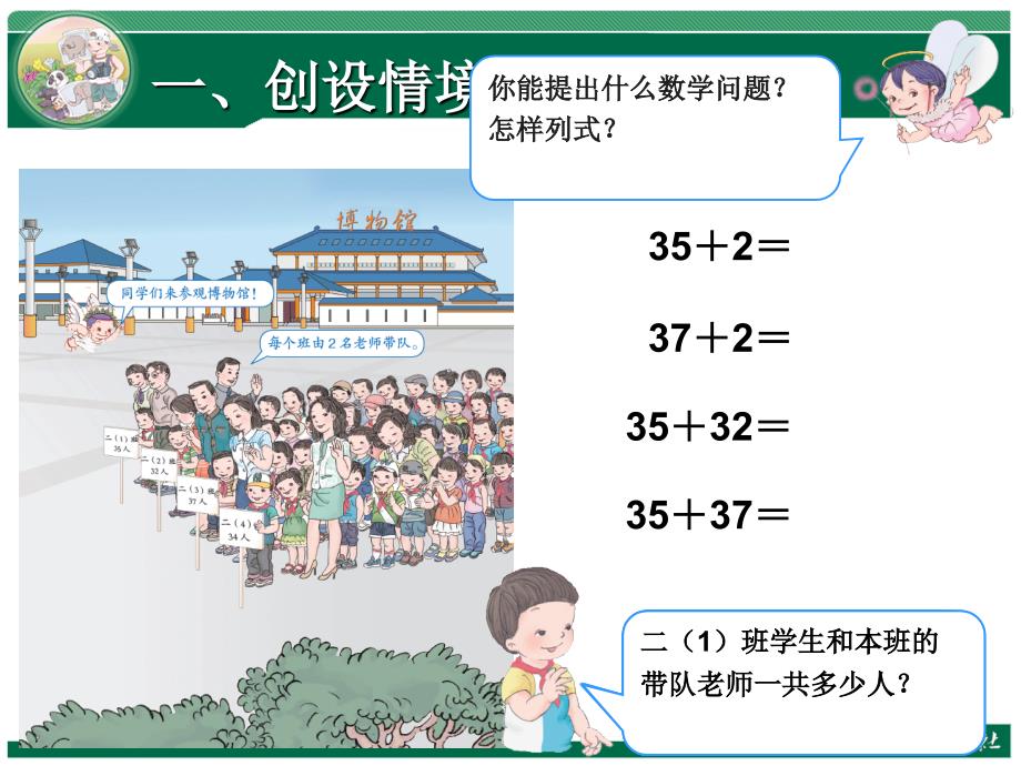 二年级数学上册100以内的加减法不进位加_第2页