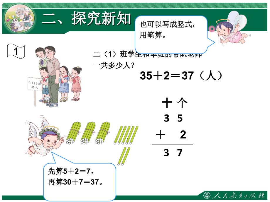 二年级数学上册100以内的加减法不进位加_第3页