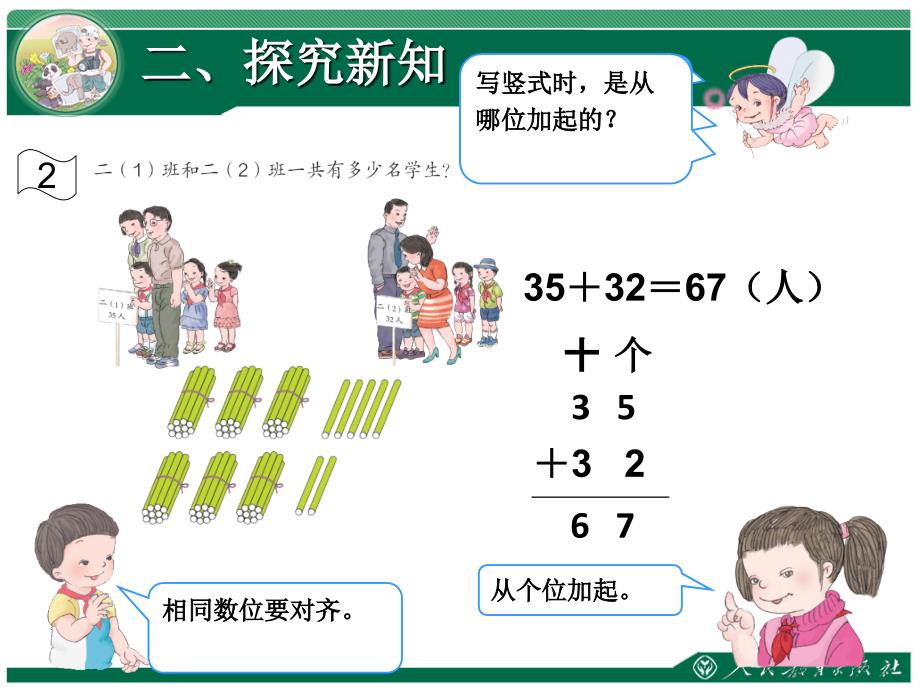 二年级数学上册100以内的加减法不进位加_第4页