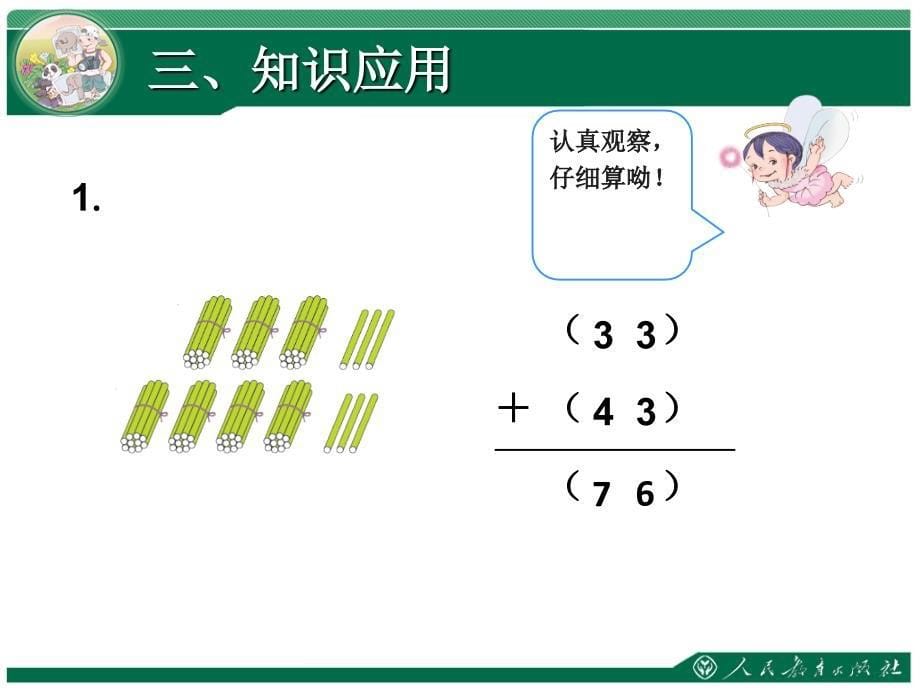 二年级数学上册100以内的加减法不进位加_第5页