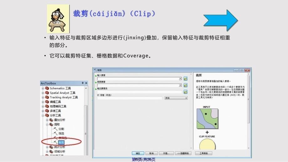 ArcGis矢量叠加操作讲解实用教案_第5页