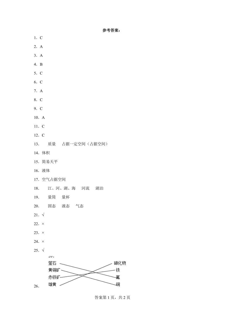 粤教版三年级科学（上）第三单元固体、液体和气体达标测试卷（一）含答案_第5页