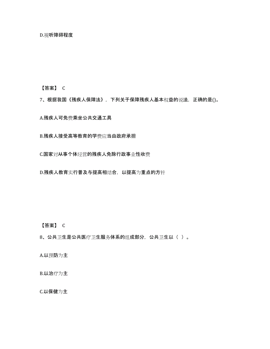 20222023年度社会工作者之中级社会工作法规与政策试题及答案一_第4页