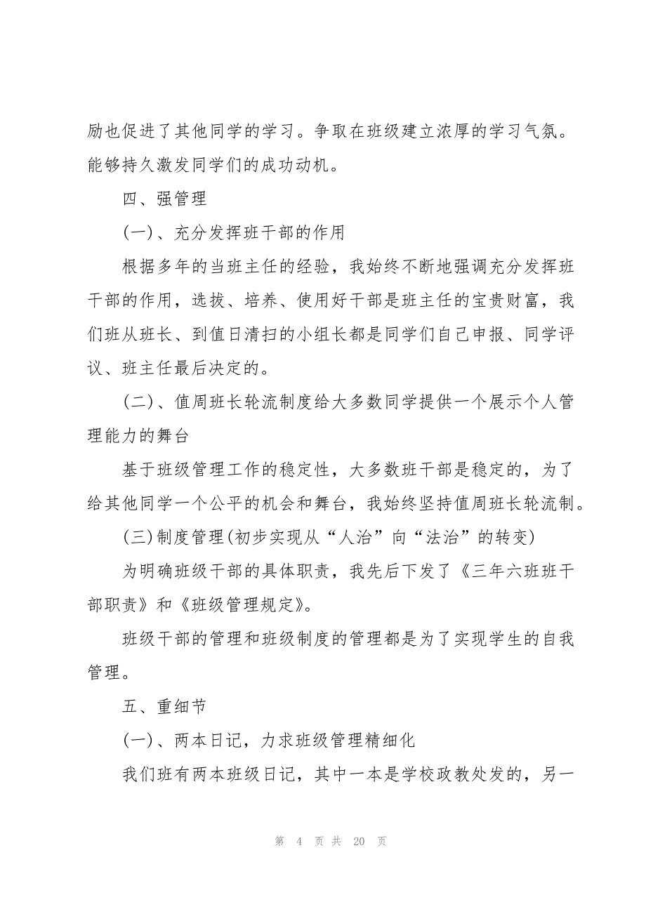 高三班主任第一学期工作计划（6篇）_第4页