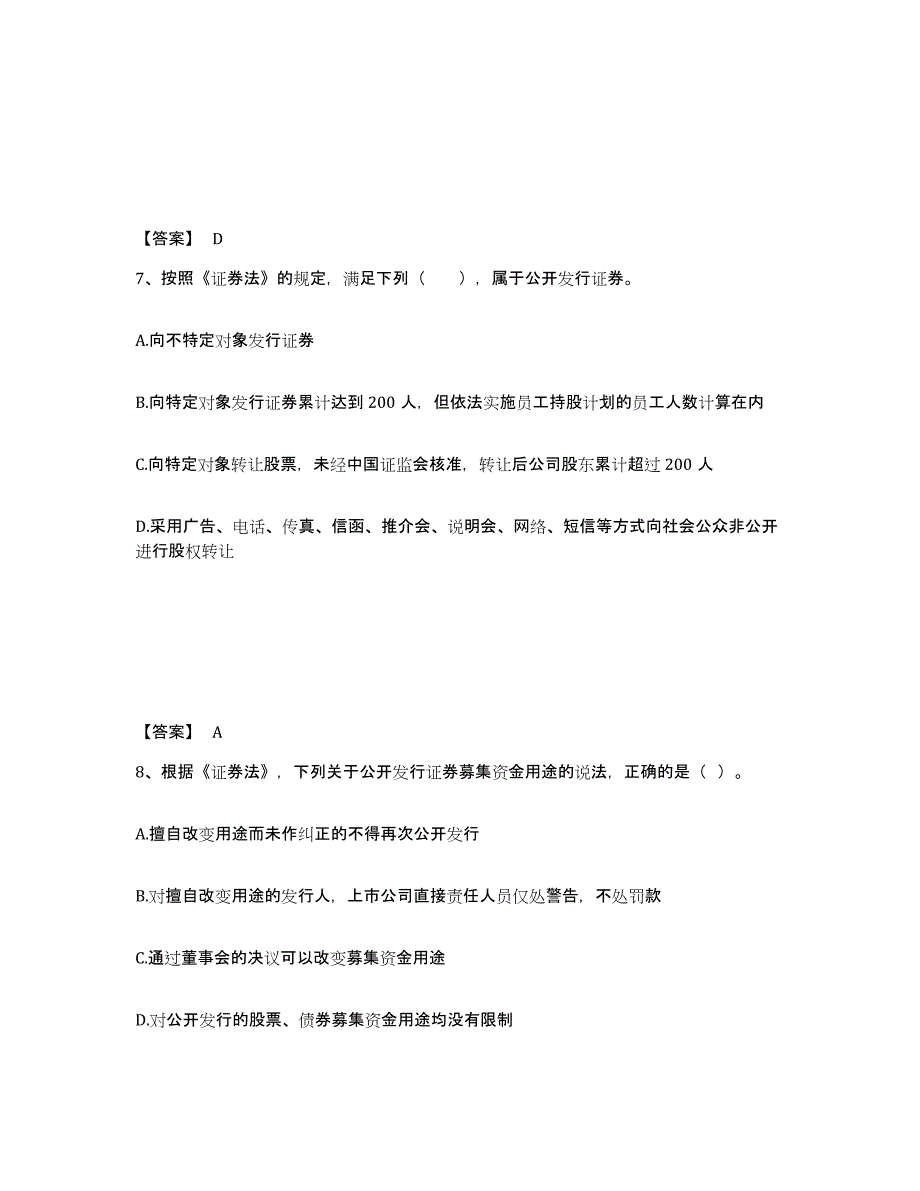 2023年度证券从业之证券市场基本法律法规试题及答案三_第4页