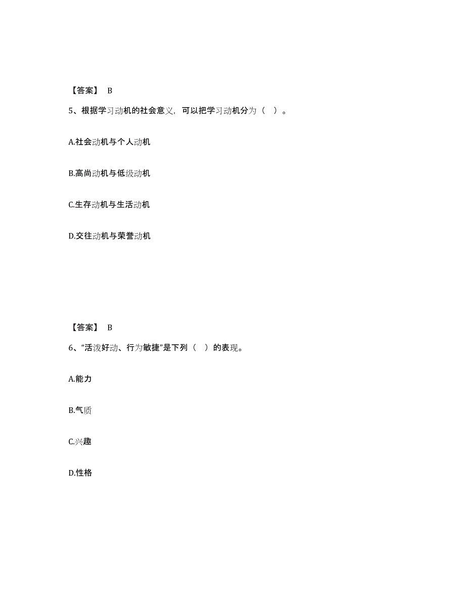 2023年度高校教师资格证之高等教育心理学能力检测试卷A卷附答案_第3页