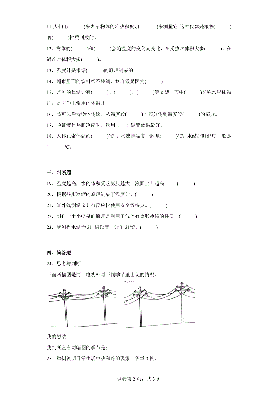 粤教版三年级科学（上）第四单元热与温度达标测试卷（一）含答案_第2页