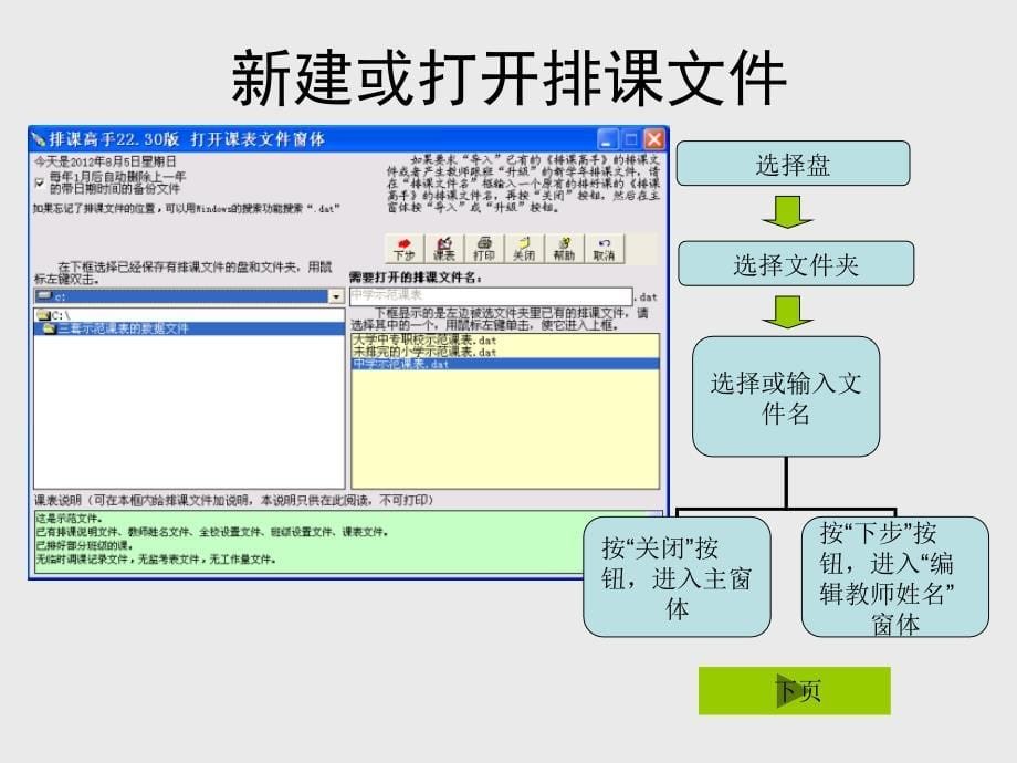 排课高手基本使用方法(幻灯演示)_第5页