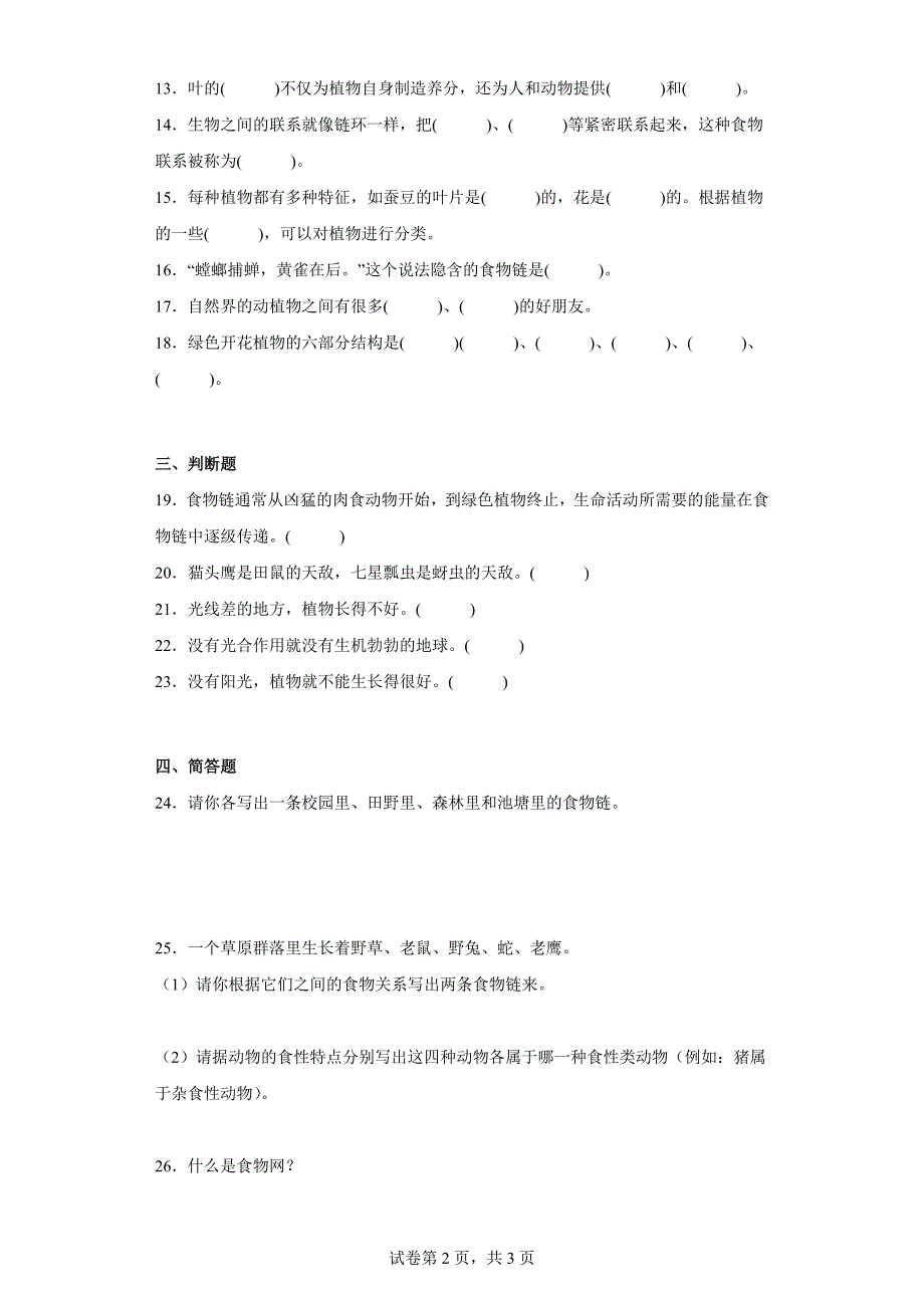 人教版六年级科学（上）第二单元达标测试卷（含答案）_第2页