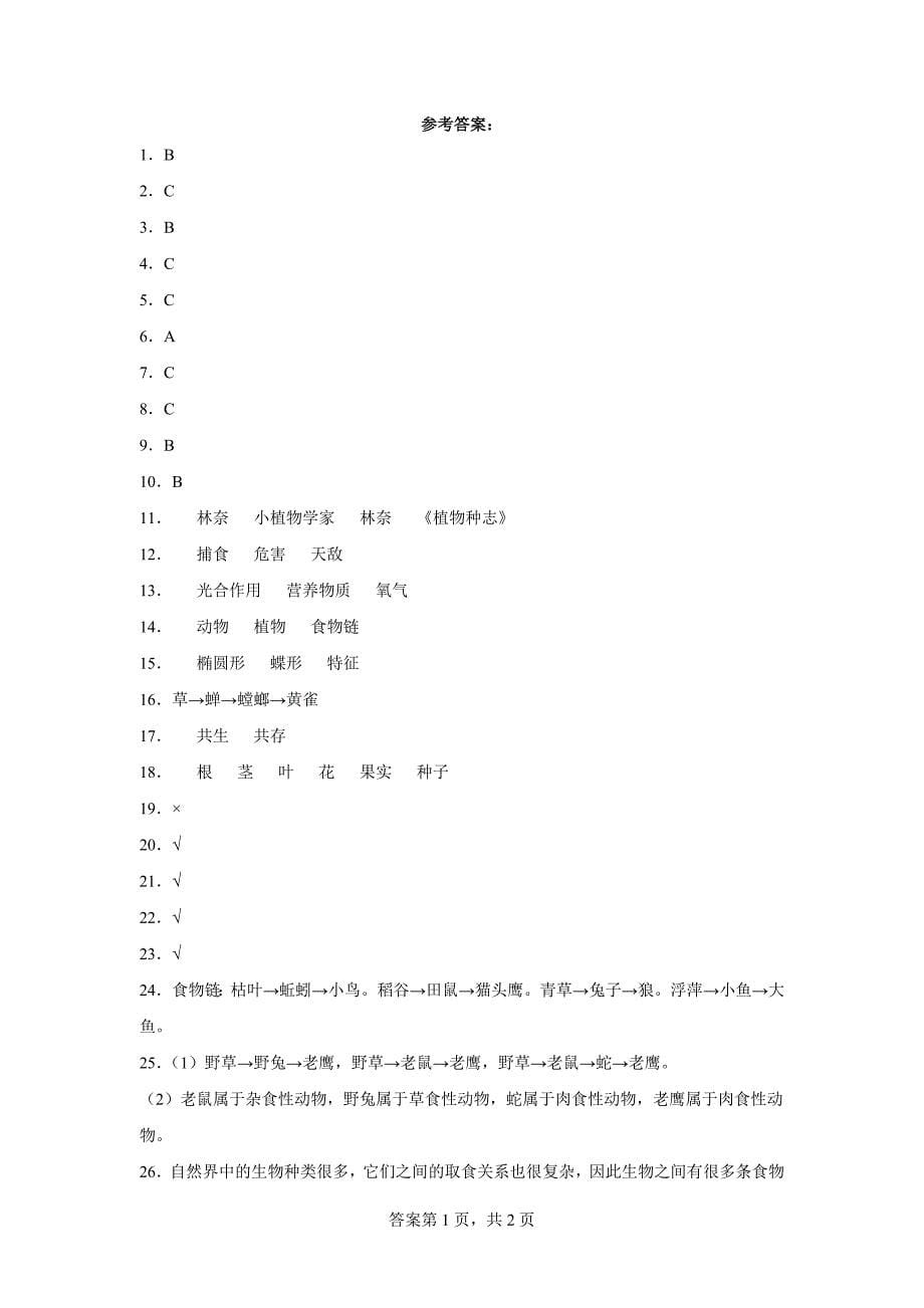 人教版六年级科学（上）第二单元达标测试卷（含答案）_第5页