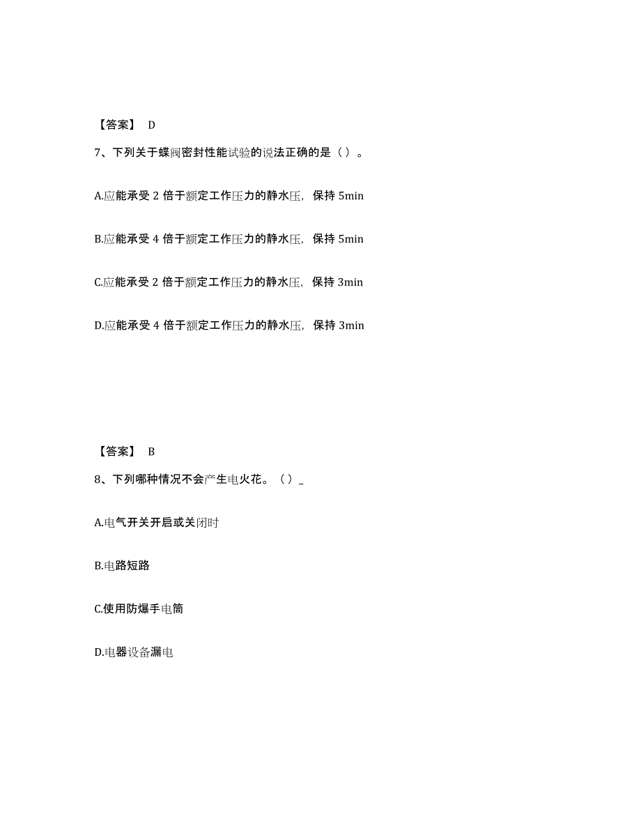 2023年度消防设施操作员之消防设备初级技能试题及答案三_第4页