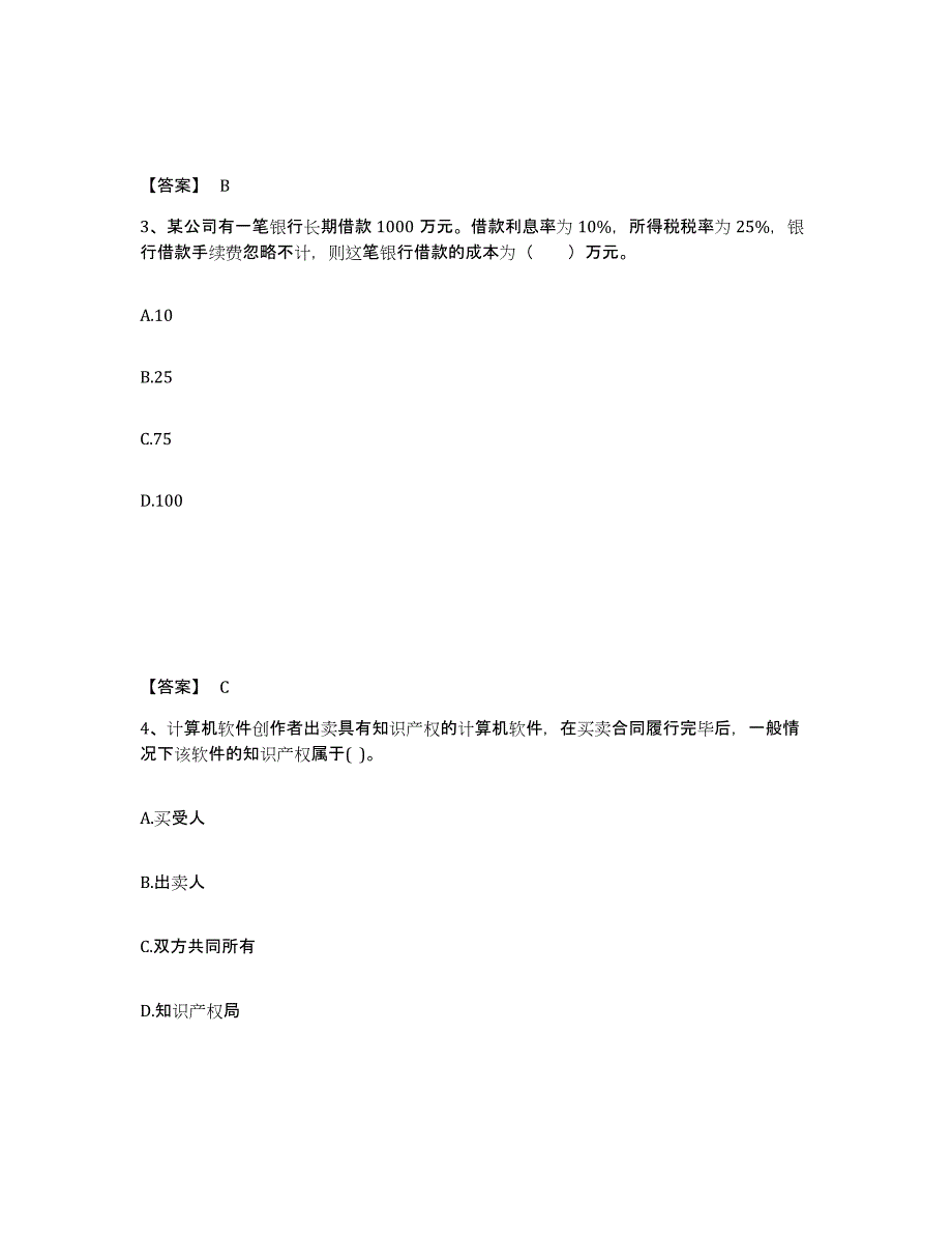 20222023年度高级经济师之工商管理题库综合试卷A卷附答案_第2页