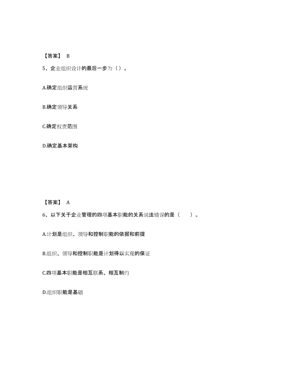 20222023年度高级经济师之工商管理题库综合试卷A卷附答案_第3页