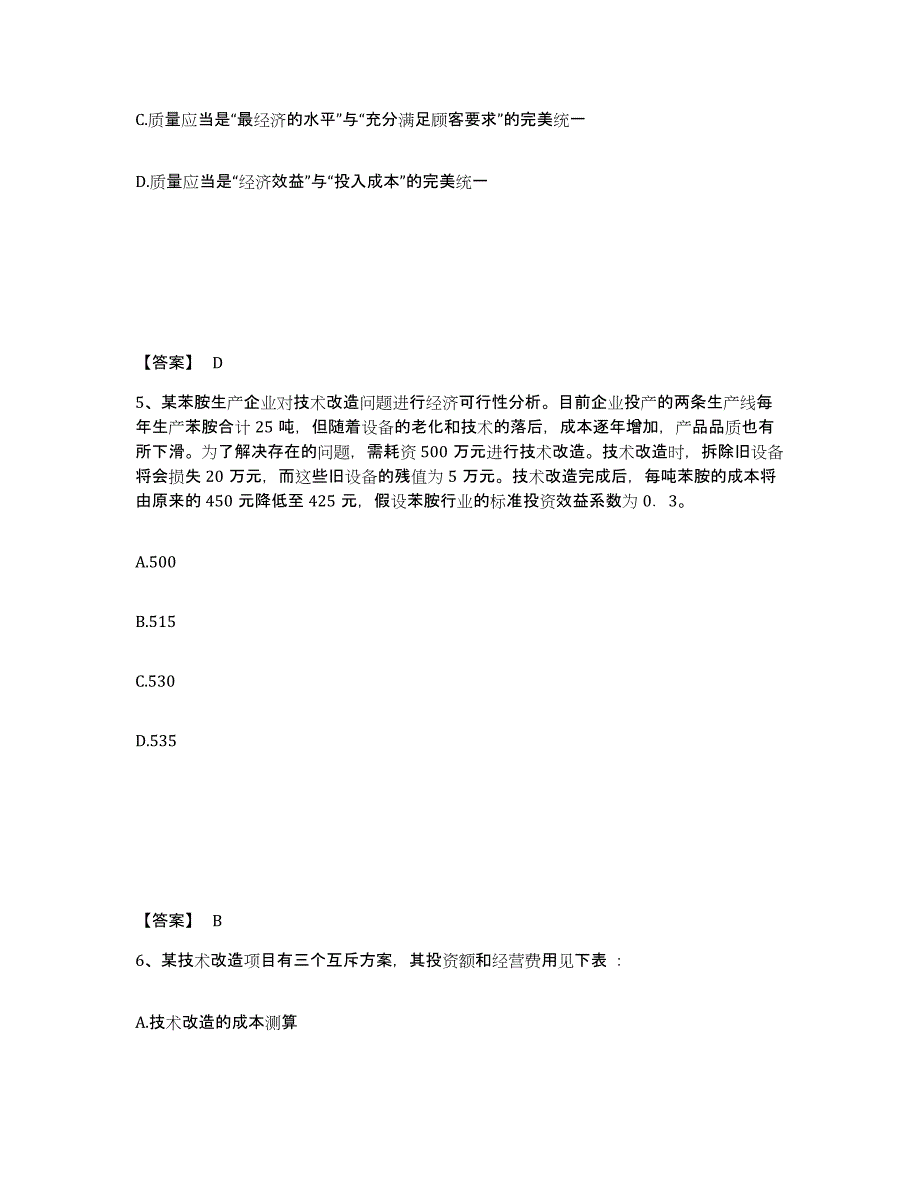 2023年度初级经济师之初级经济师工商管理考前自测题及答案_第3页