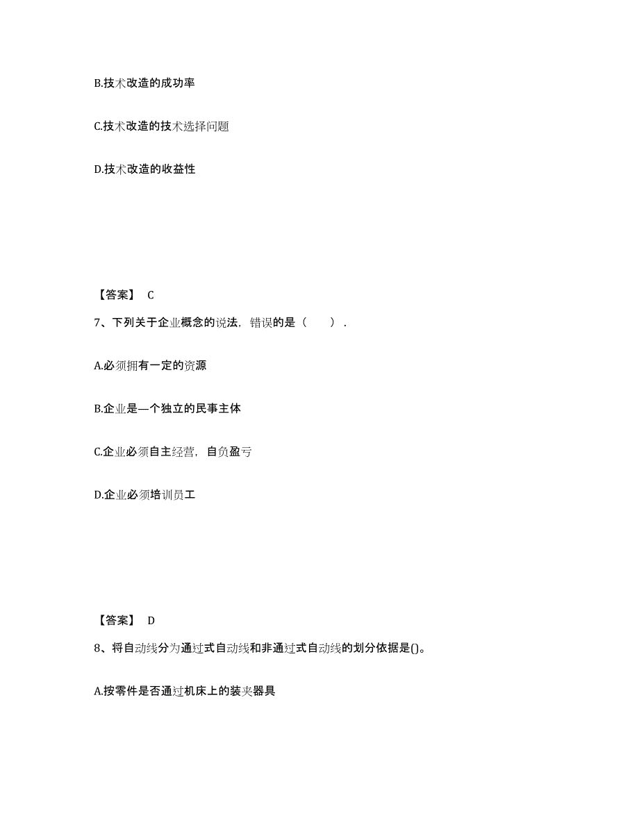 2023年度初级经济师之初级经济师工商管理考前自测题及答案_第4页