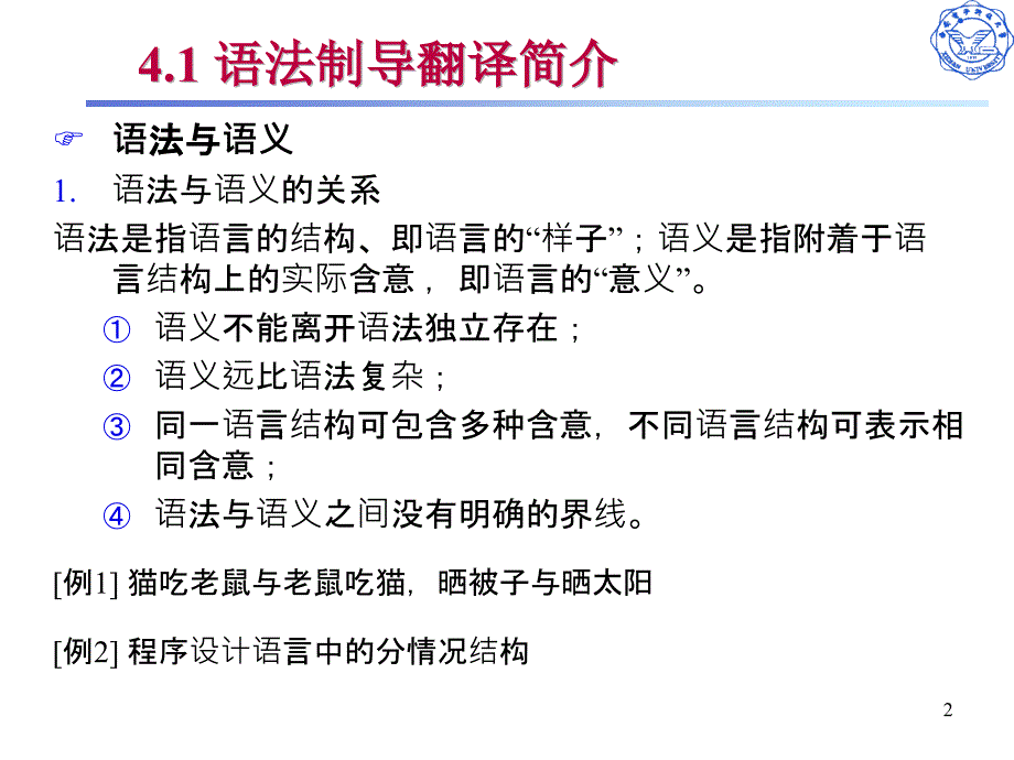 语法制导翻译生成中间代码.ppt_第2页