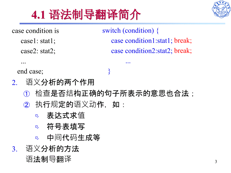 语法制导翻译生成中间代码.ppt_第3页