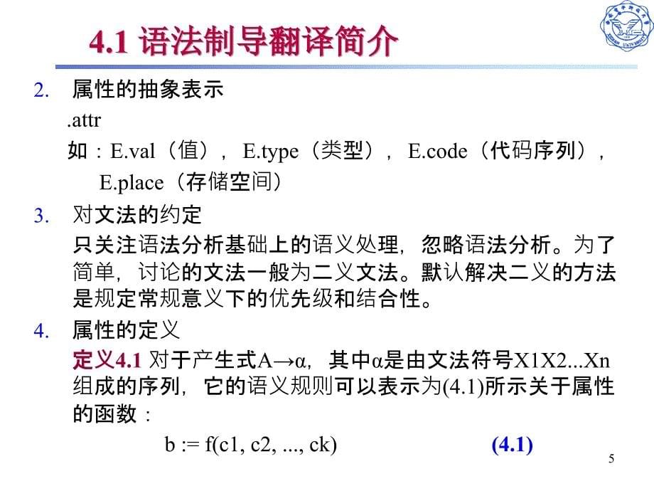 语法制导翻译生成中间代码.ppt_第5页