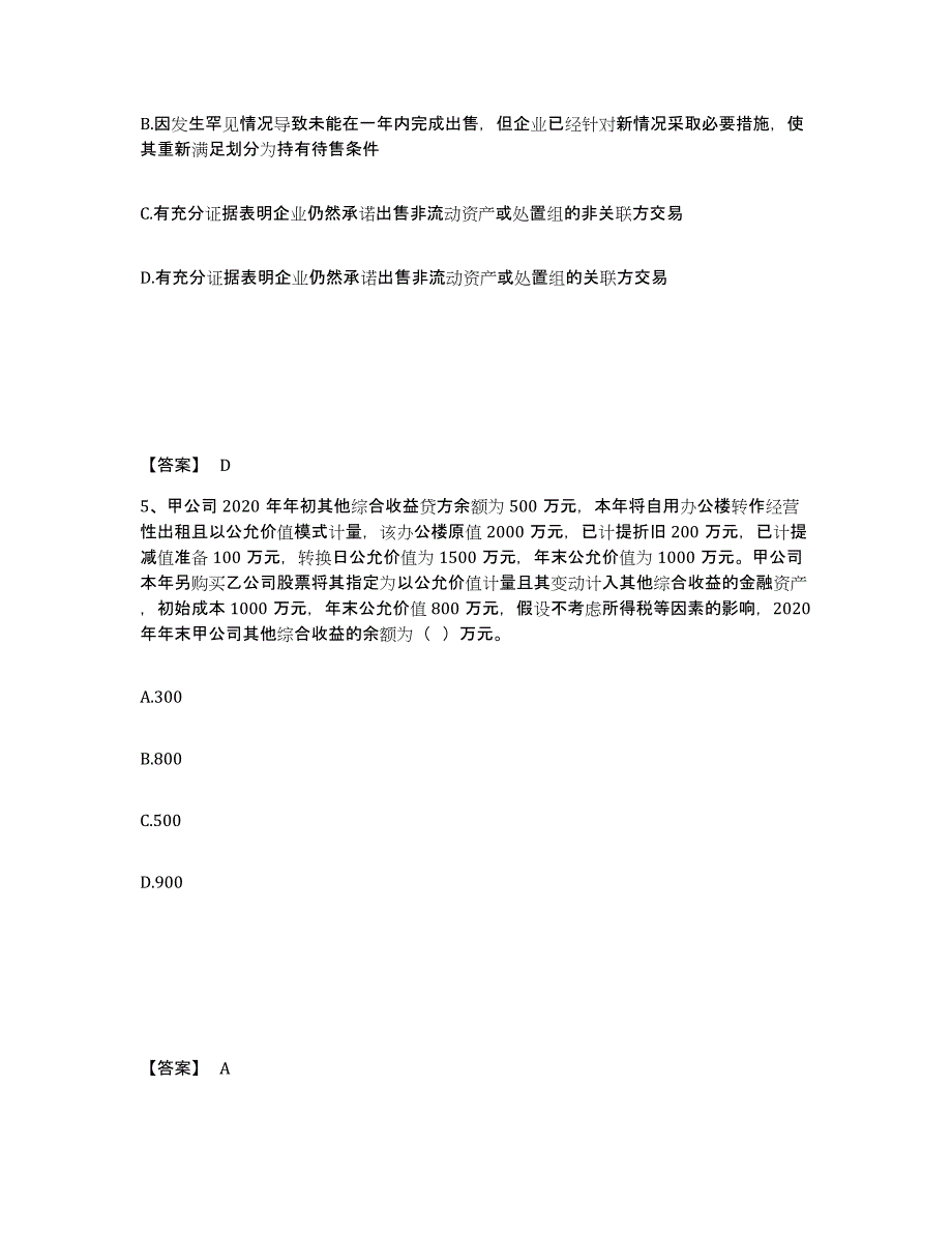 2023年度注册会计师之注册会计师会计能力测试试卷A卷附答案_第3页