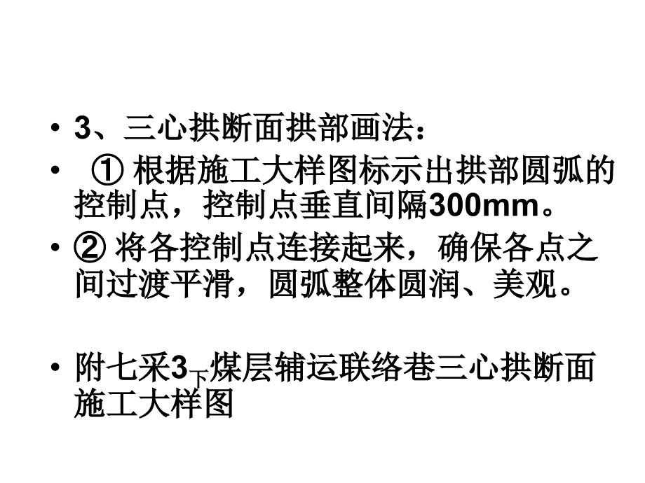 三心拱断面介绍_第4页