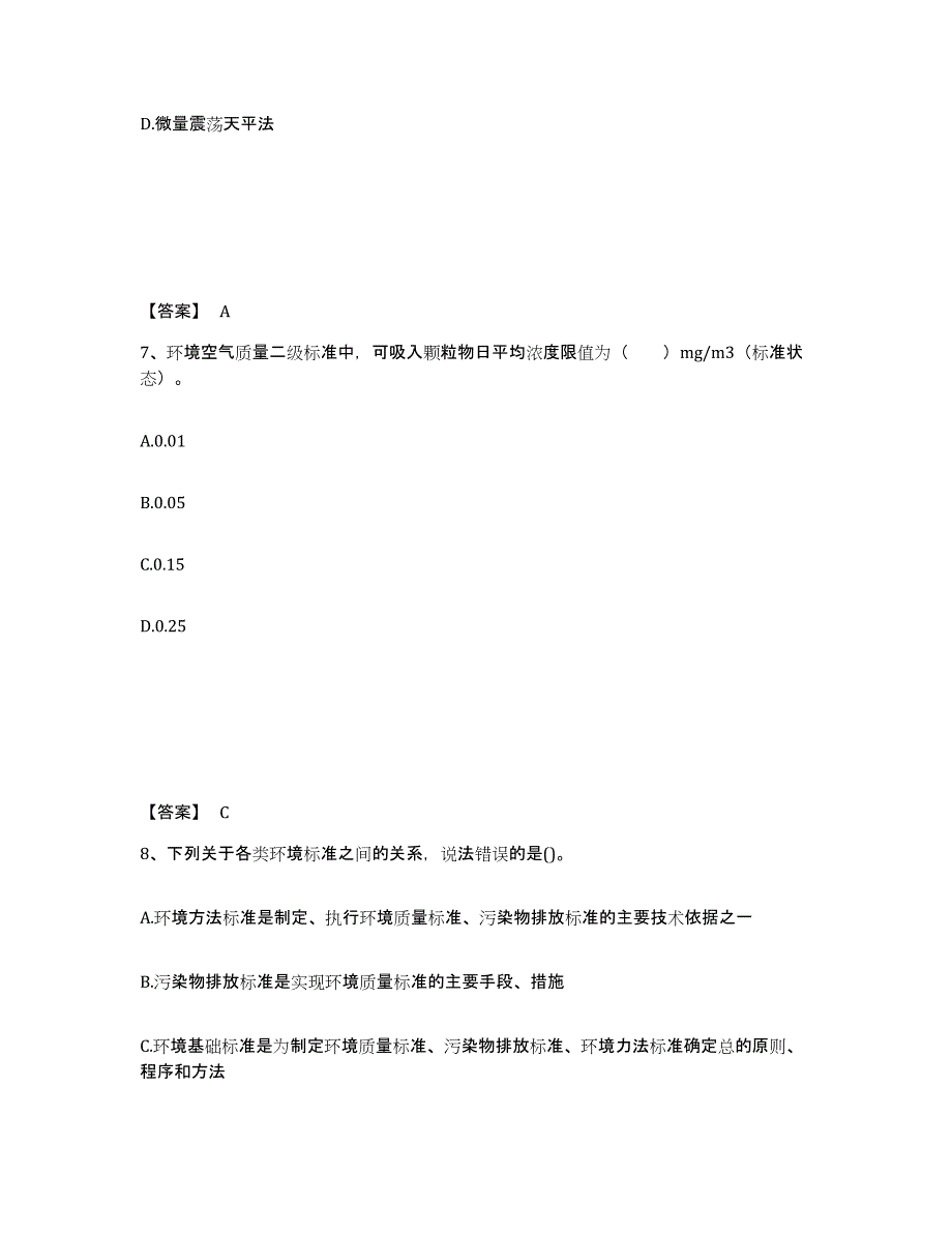 20222023年度环境影响评价工程师之环评技术导则与标准模拟考试试卷A卷含答案_第4页