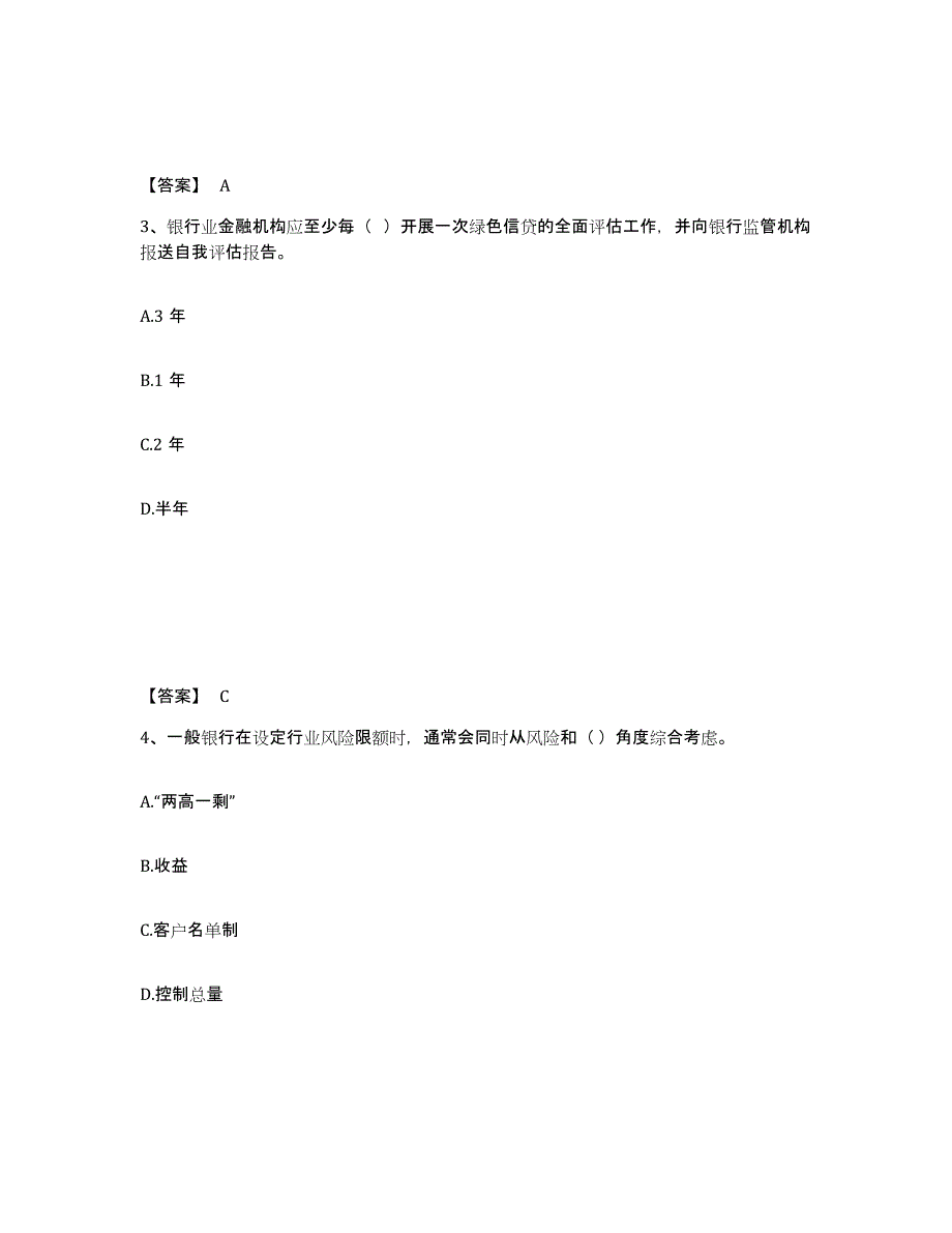 2023年度初级银行从业资格之初级公司信贷能力提升试卷A卷附答案_第2页