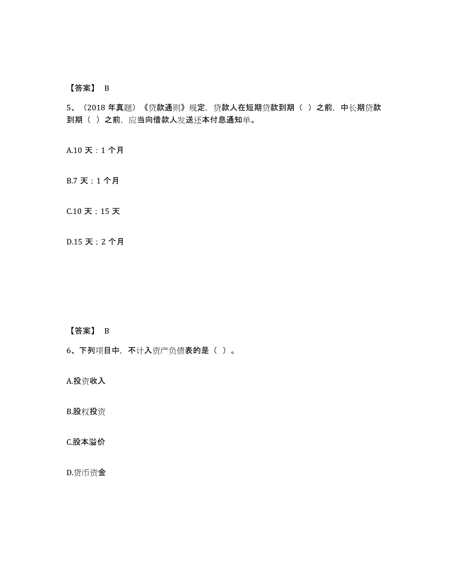 2023年度初级银行从业资格之初级公司信贷能力提升试卷A卷附答案_第3页