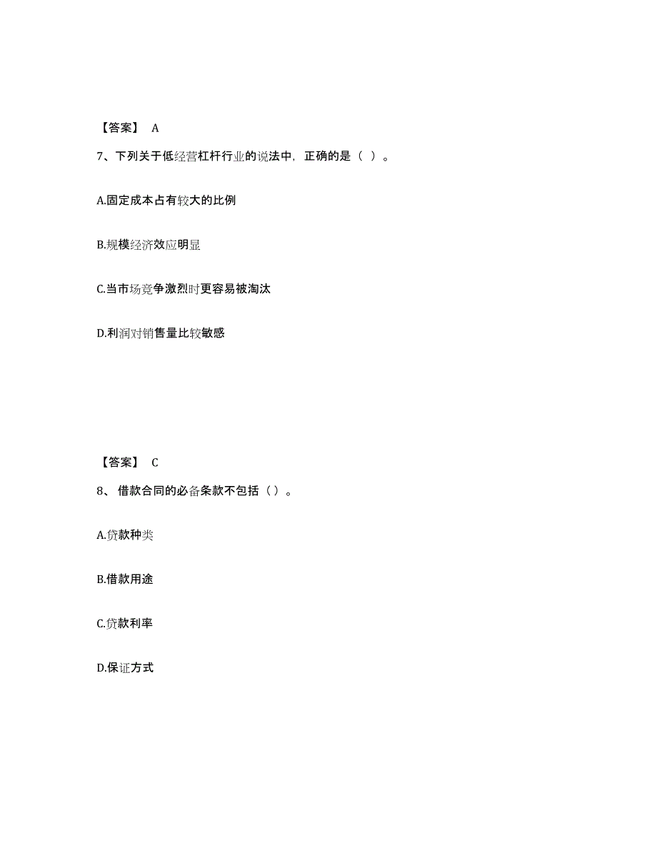 2023年度初级银行从业资格之初级公司信贷能力提升试卷A卷附答案_第4页