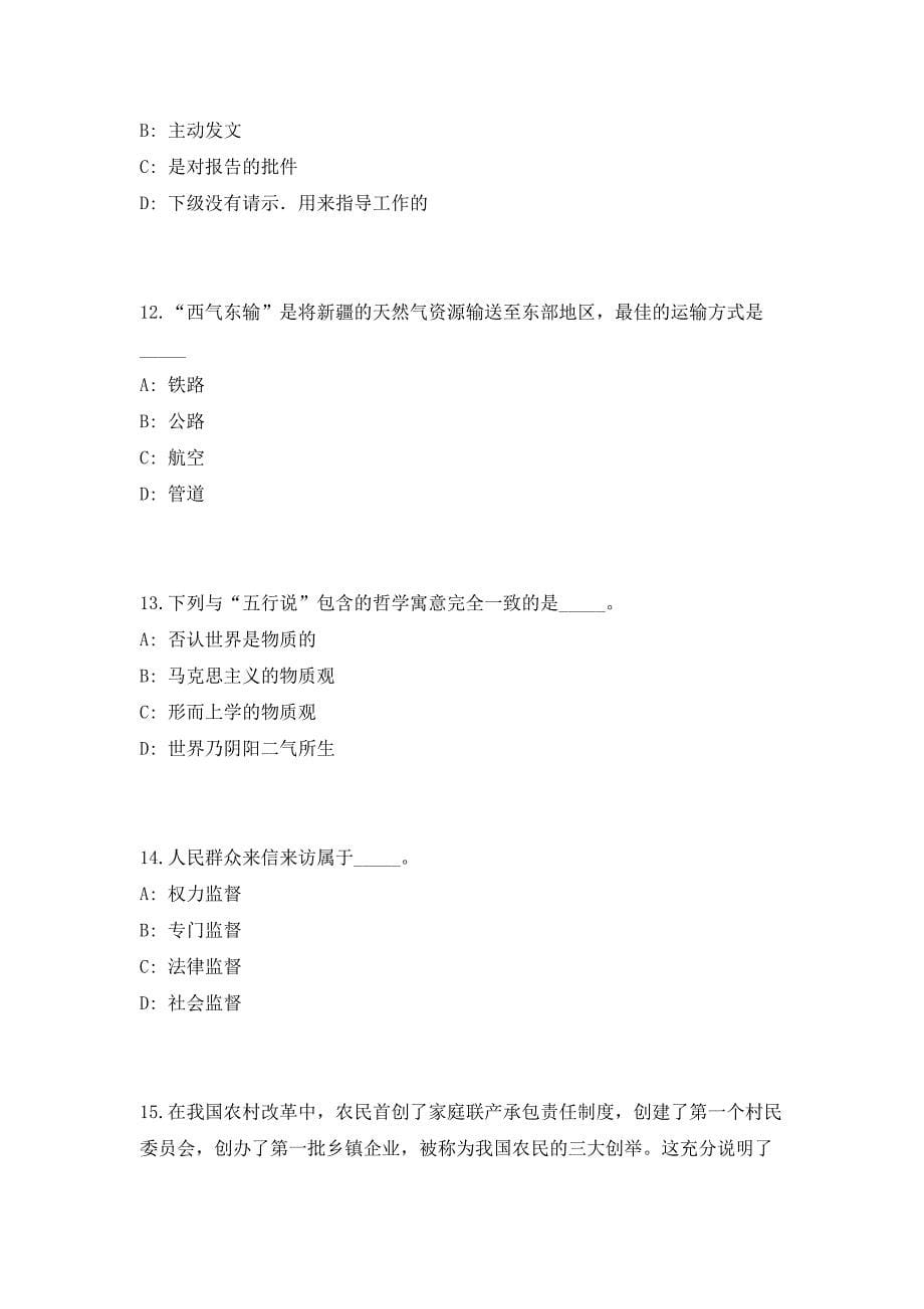 2023浙江省金华市磐安县畜牧兽医发展中心招用编外人员2人（共500题含答案解析）笔试历年难、易错考点试题含答案附详解_第5页