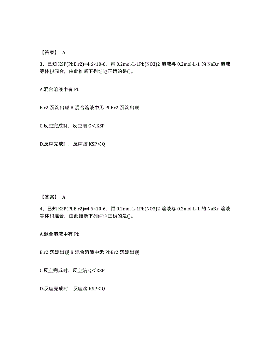 2023年度注册土木工程师（水利水电）之基础知识试题及答案三_第2页