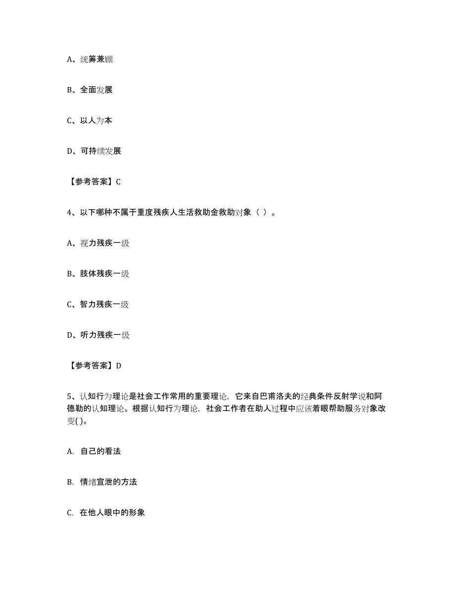 20222023年度社区网格员试题及答案七_第2页