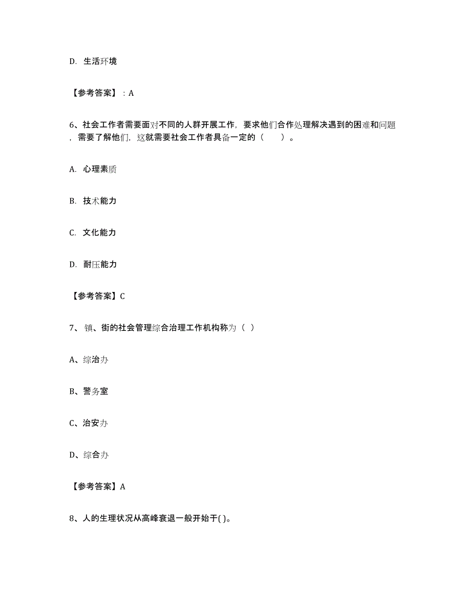 20222023年度社区网格员试题及答案七_第3页