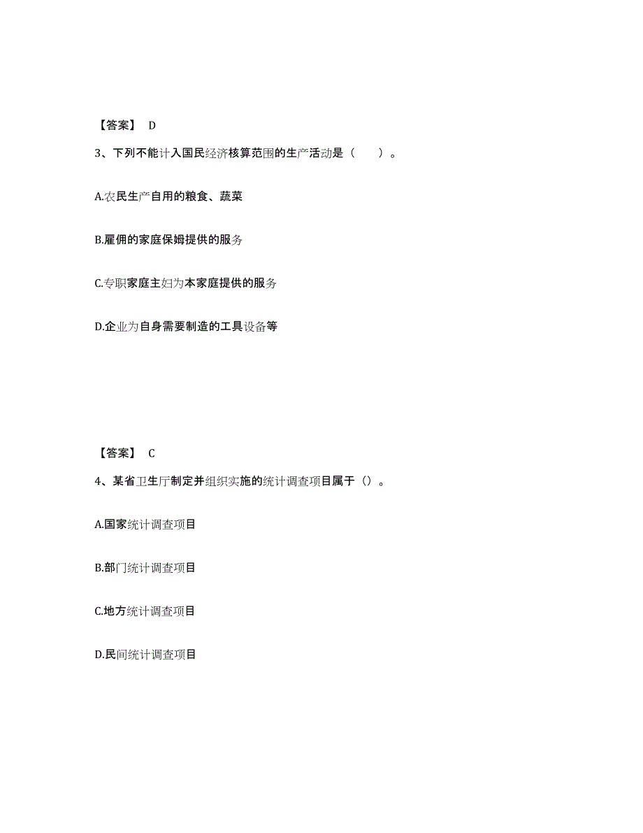 20222023年度统计师之初级统计工作实务题库检测试卷B卷附答案_第2页