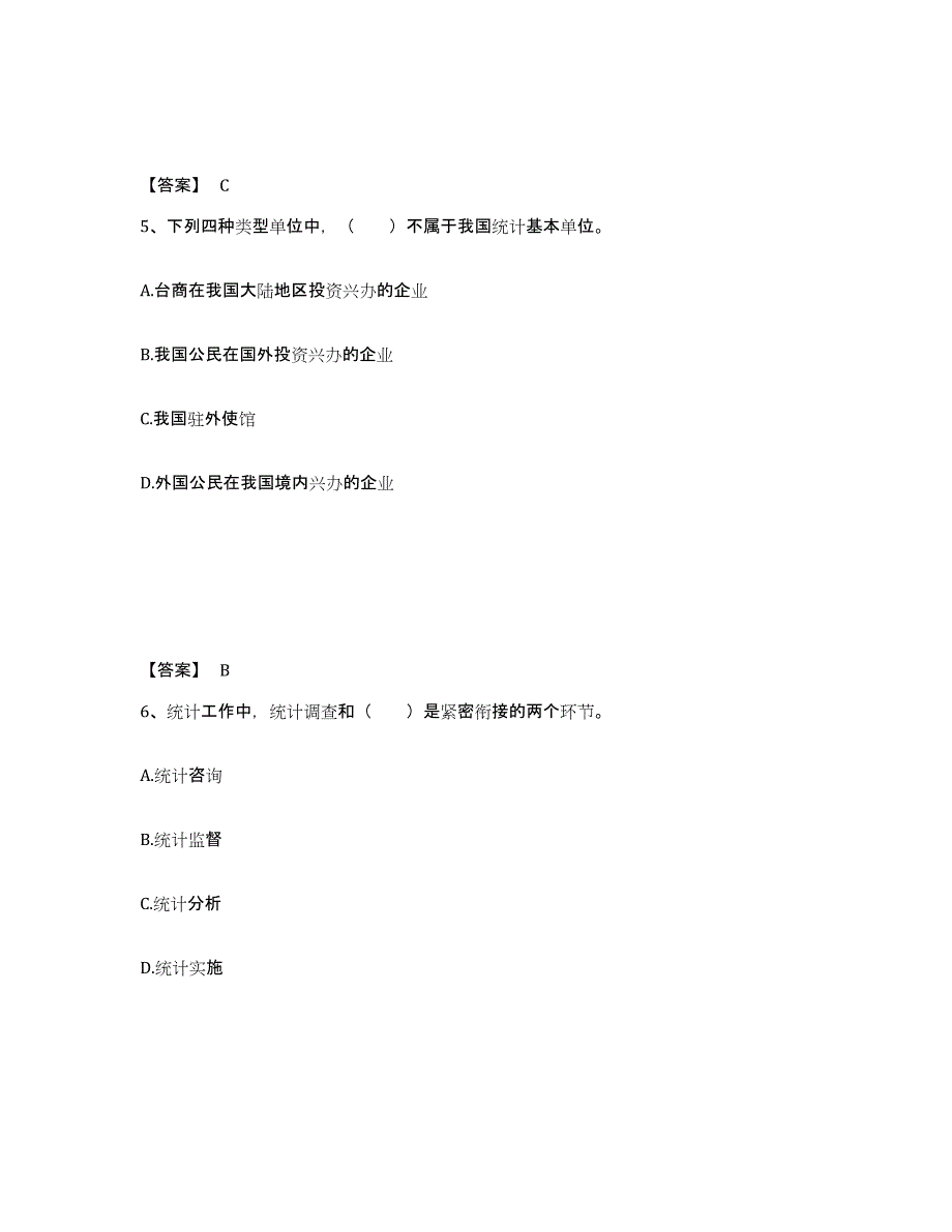 20222023年度统计师之初级统计工作实务题库检测试卷B卷附答案_第3页