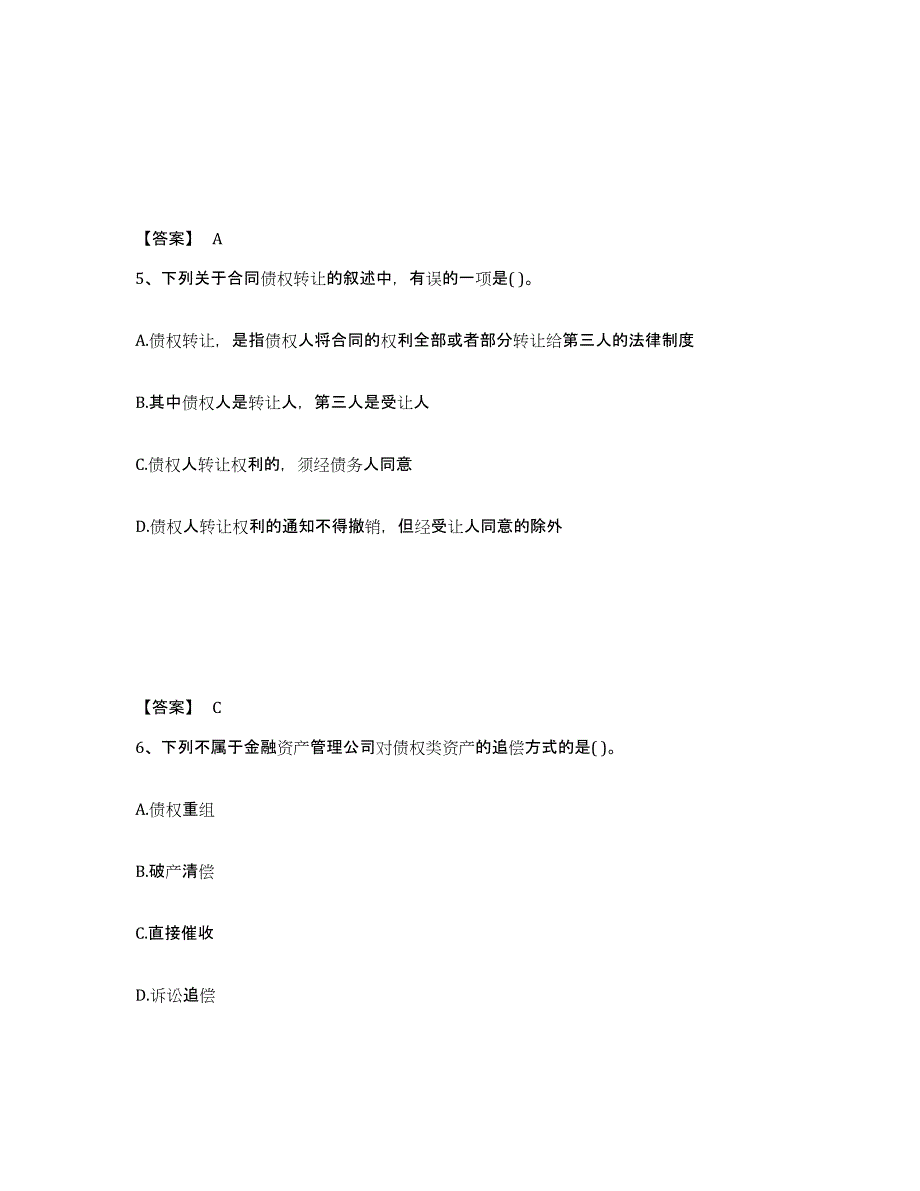 2023年度初级银行从业资格之初级银行管理模拟考试试卷A卷含答案_第3页